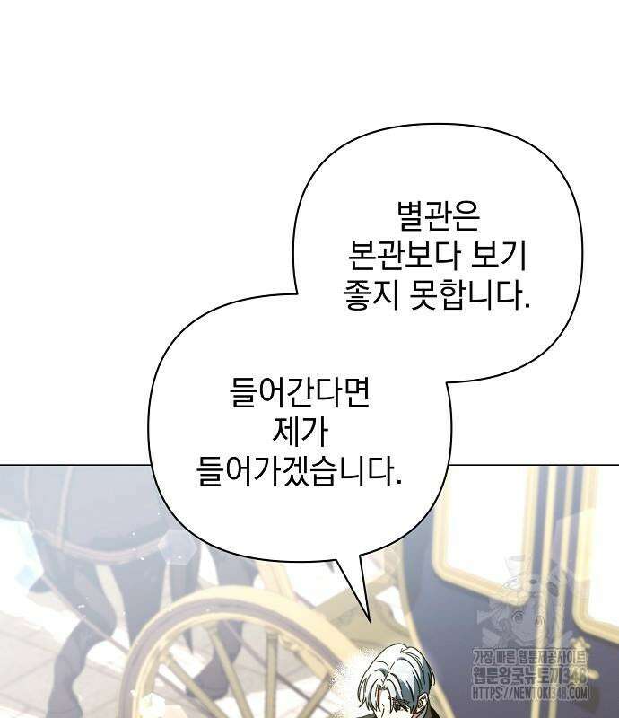 아름다운 줄리엣을 위하여 8화 21