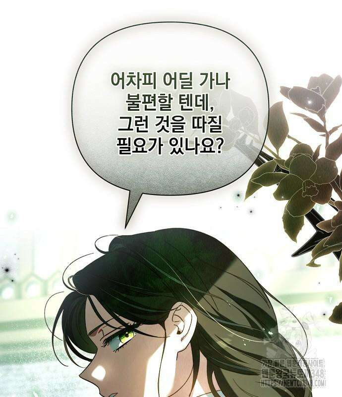 아름다운 줄리엣을 위하여 8화 25
