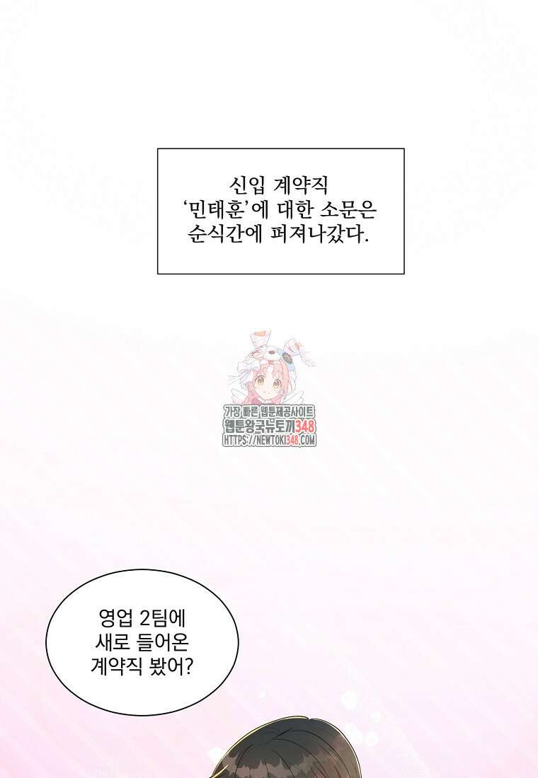 끌리는사이 2화 1