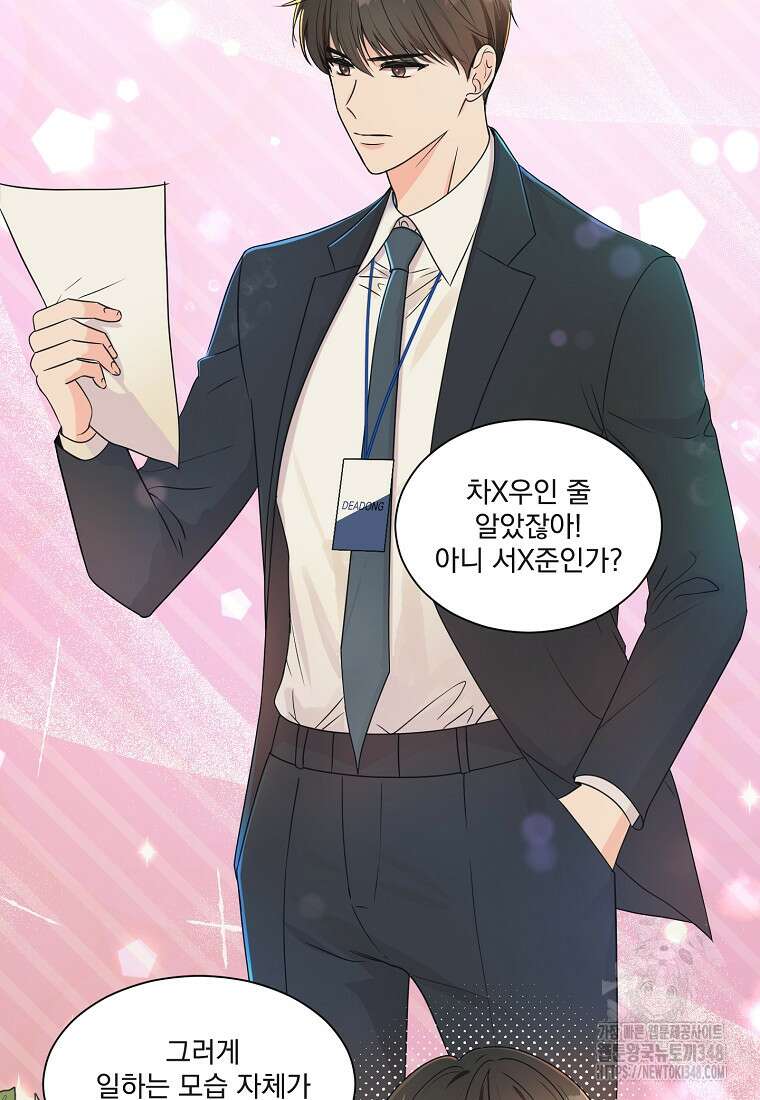 끌리는사이 2화 2