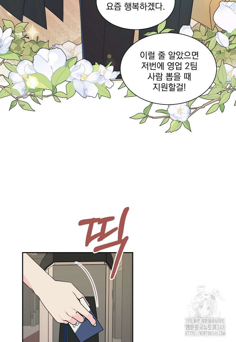끌리는사이 2화 4