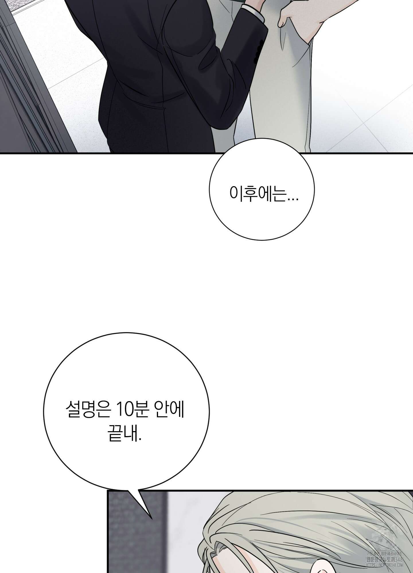 오버 클럭 37화 43