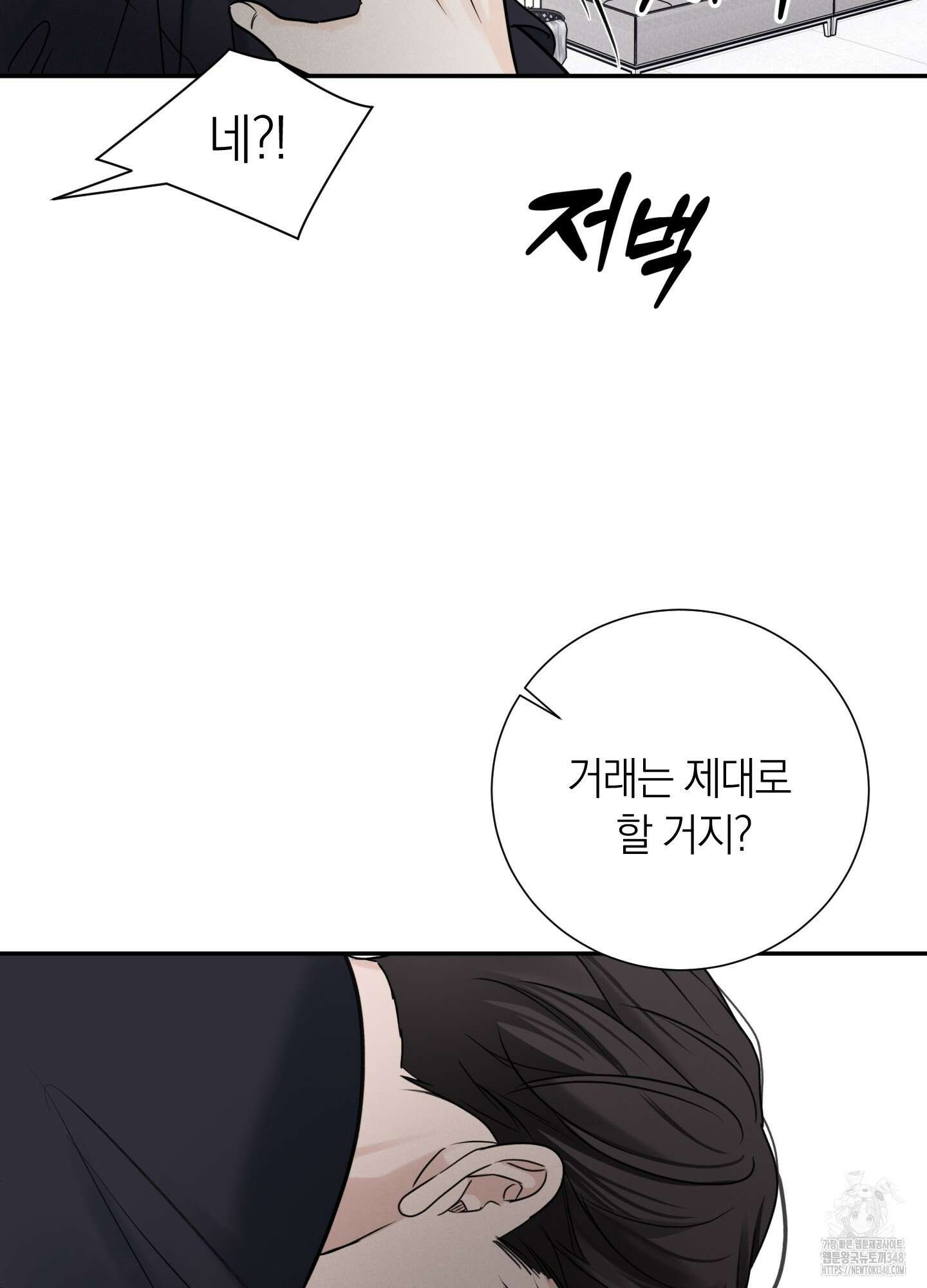 오버 클럭 37화 57