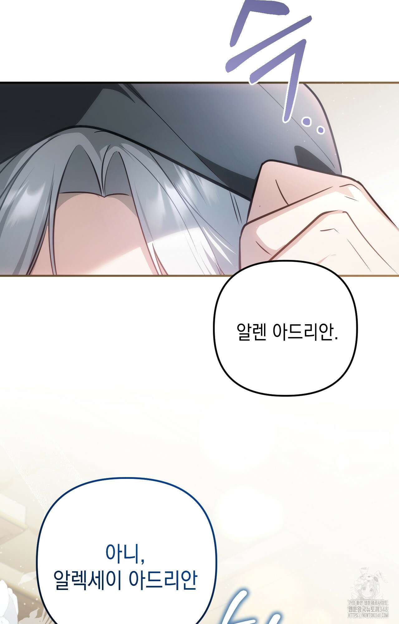 대리 신부 29화 2