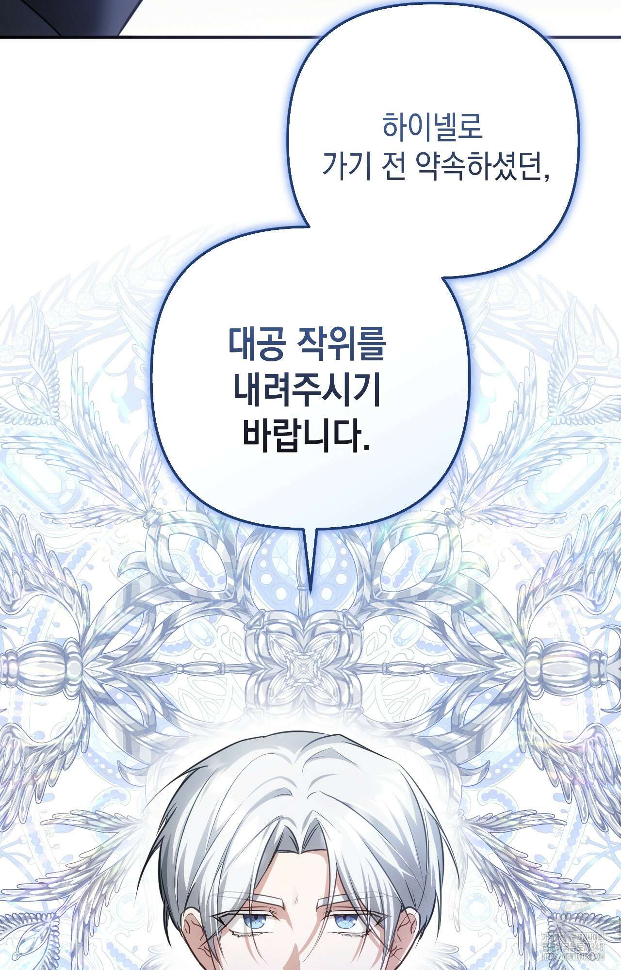 대리 신부 29화 13