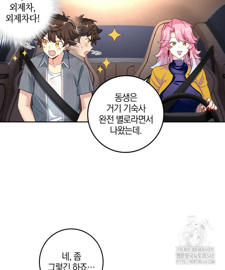 빙의신선 5화 14