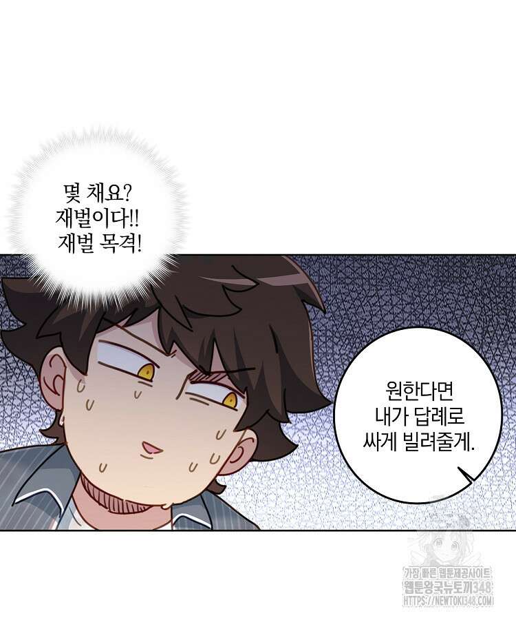 빙의신선 5화 16