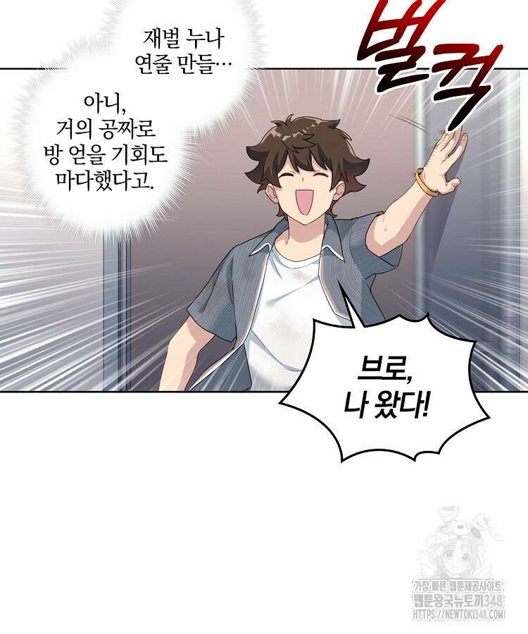 빙의신선 5화 27