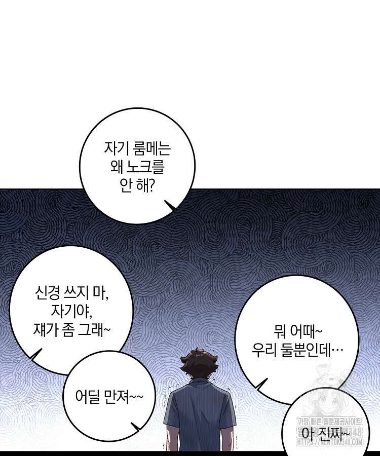 빙의신선 5화 38