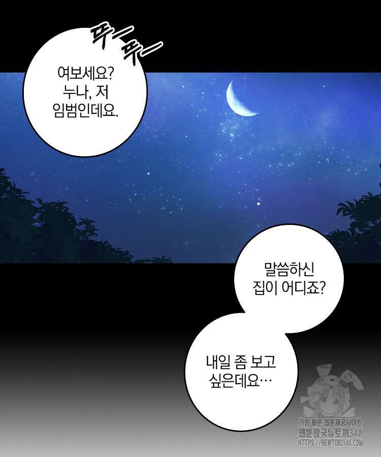빙의신선 5화 40