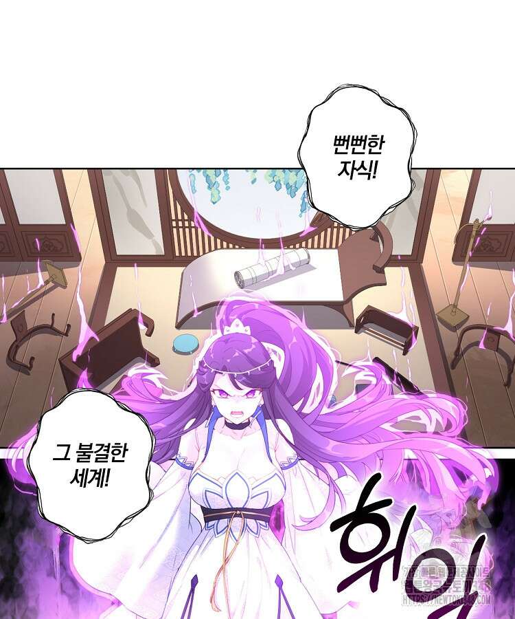 빙의신선 5화 43