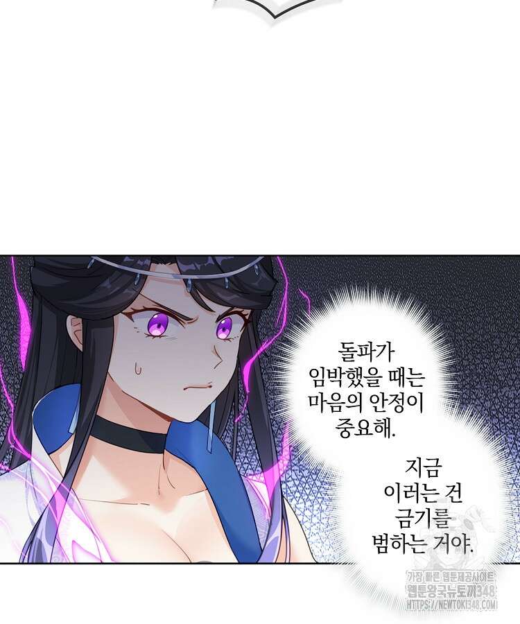 빙의신선 5화 45