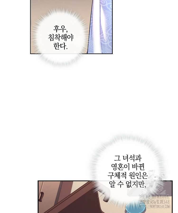 빙의신선 5화 47