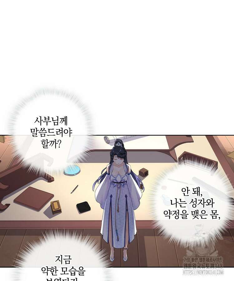 빙의신선 5화 49