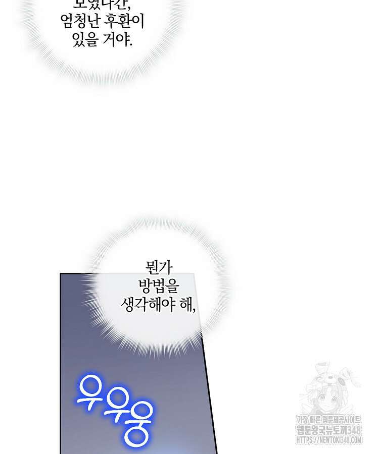 빙의신선 5화 50