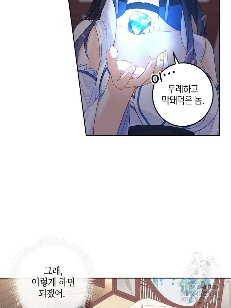 빙의신선 5화 52