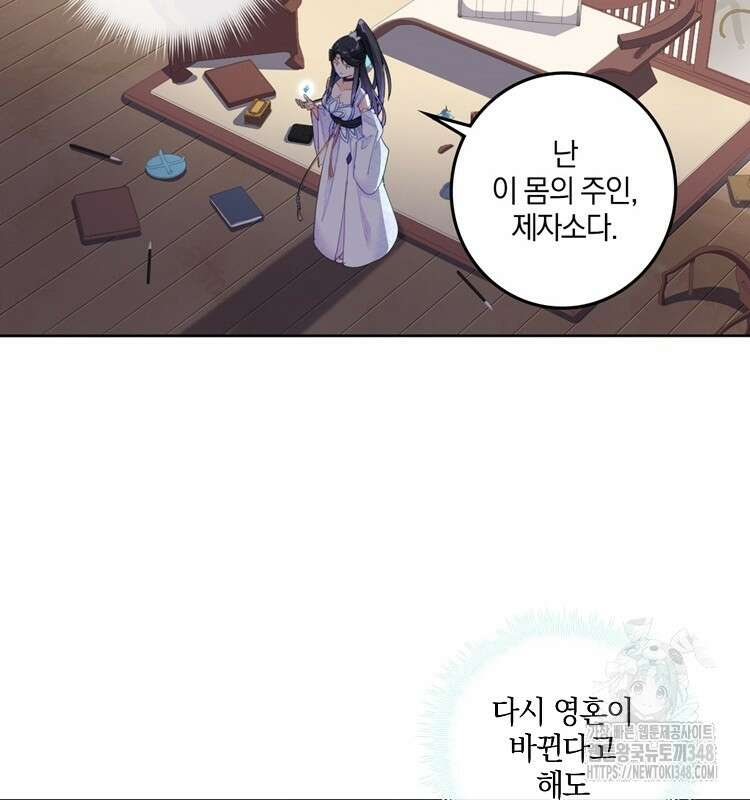 빙의신선 5화 53