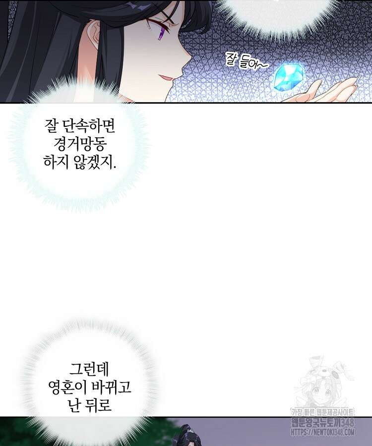 빙의신선 5화 54