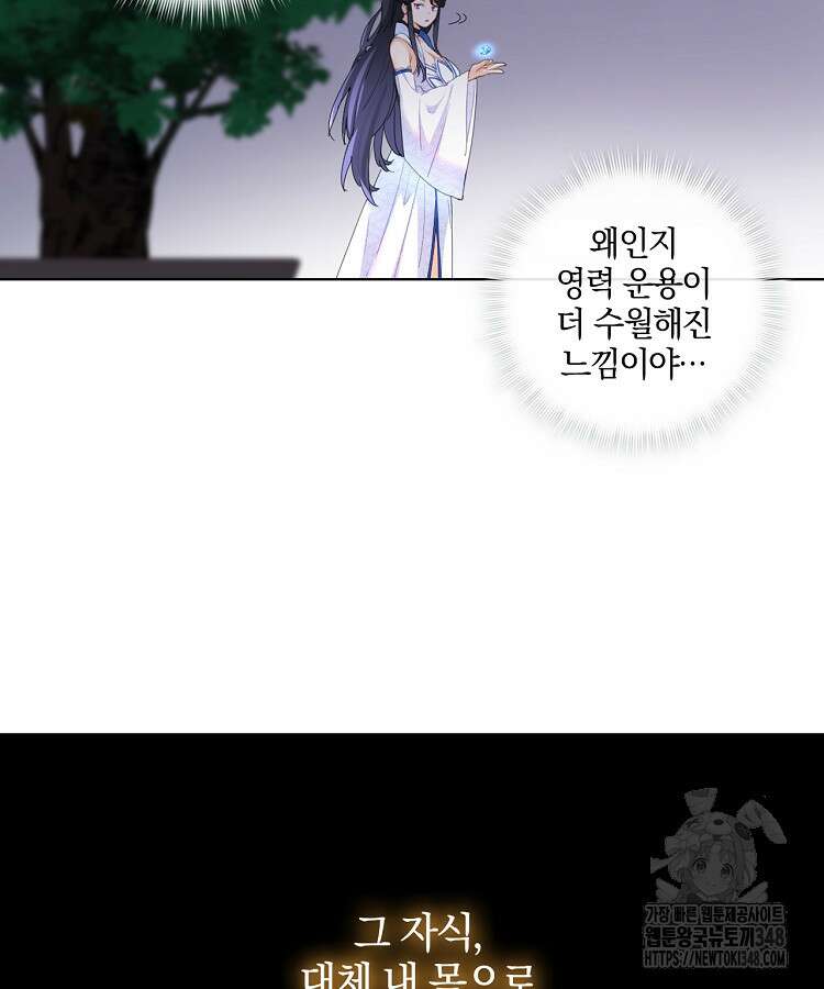 빙의신선 5화 55