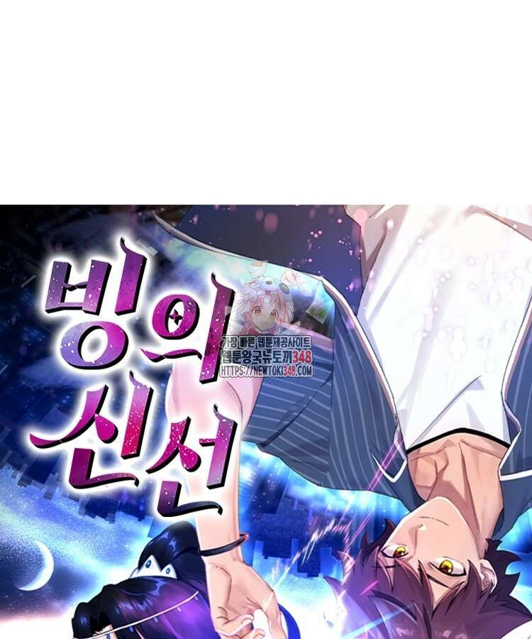 빙의신선 15화 1