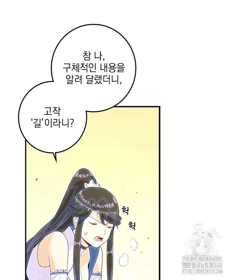 빙의신선 15화 4