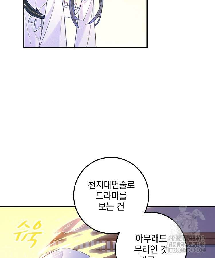 빙의신선 15화 5