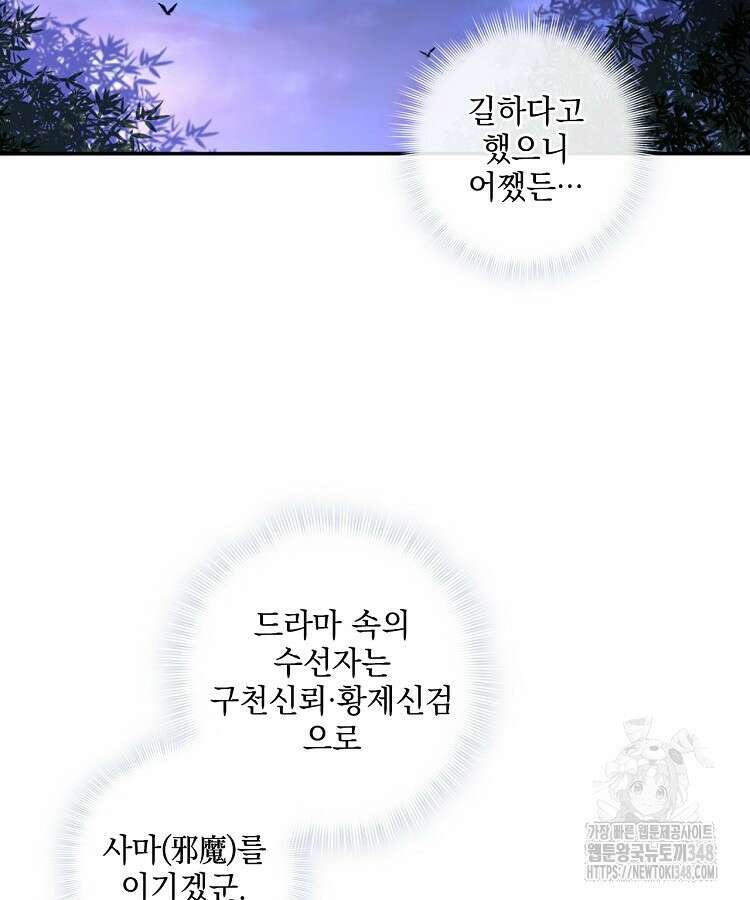 빙의신선 15화 8
