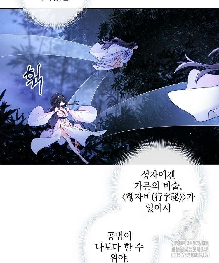 빙의신선 15화 9