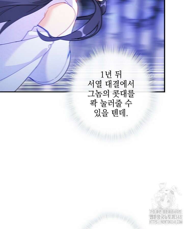 빙의신선 15화 11