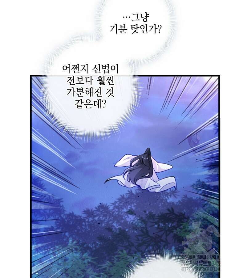 빙의신선 15화 12
