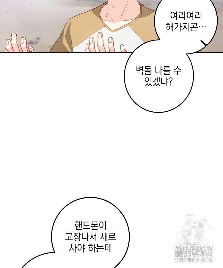 빙의신선 15화 27