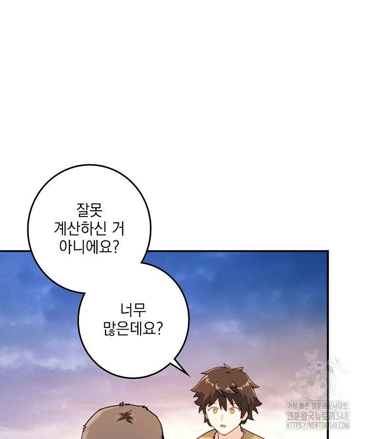 빙의신선 15화 45