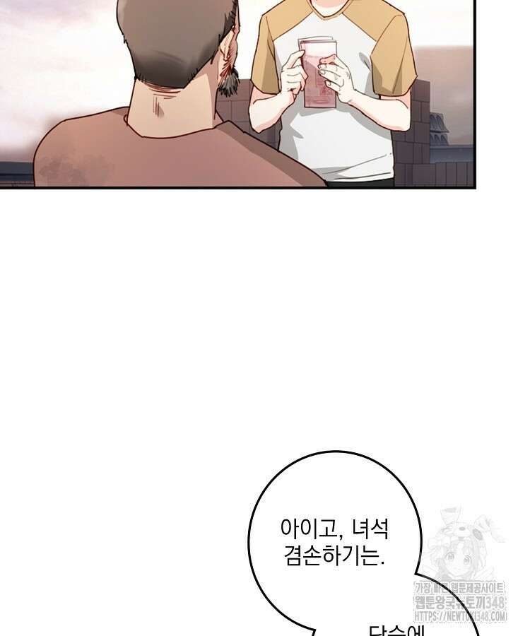 빙의신선 15화 46