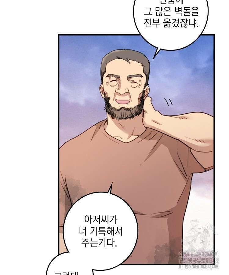 빙의신선 15화 47