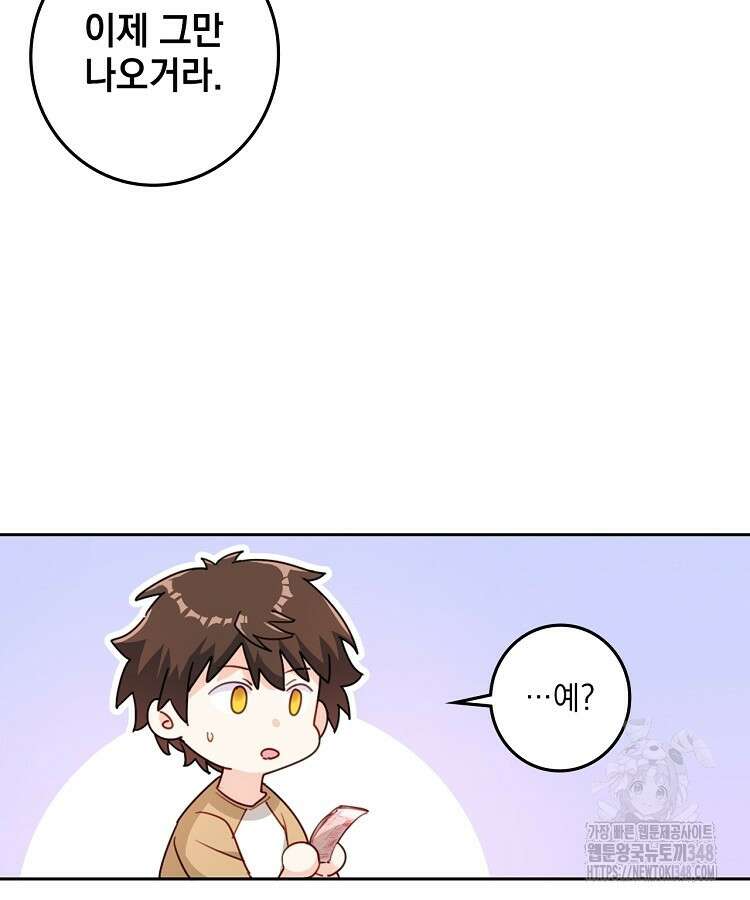 빙의신선 15화 49
