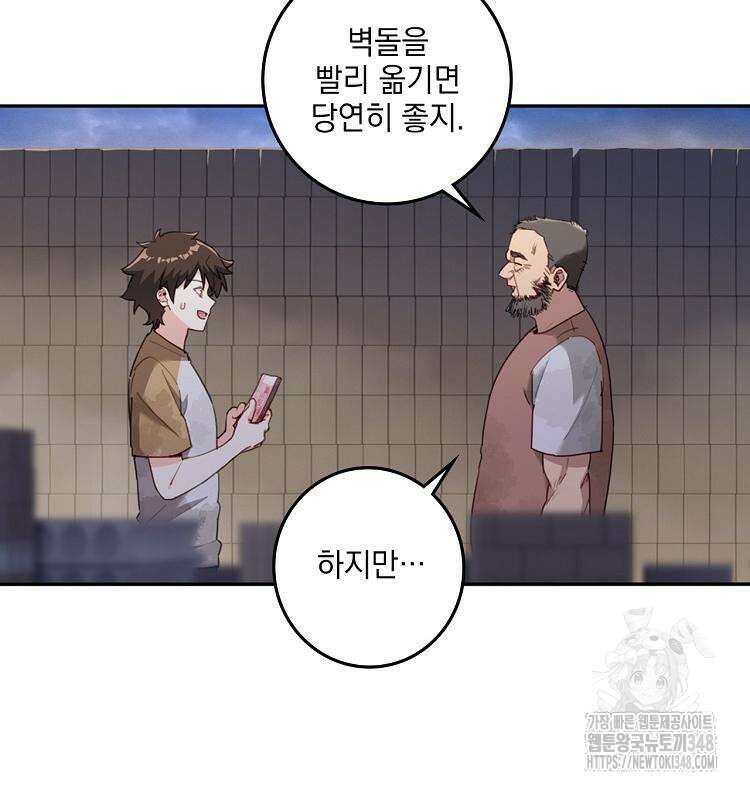 빙의신선 15화 51