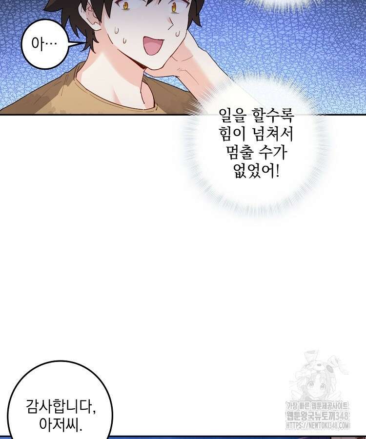 빙의신선 15화 54