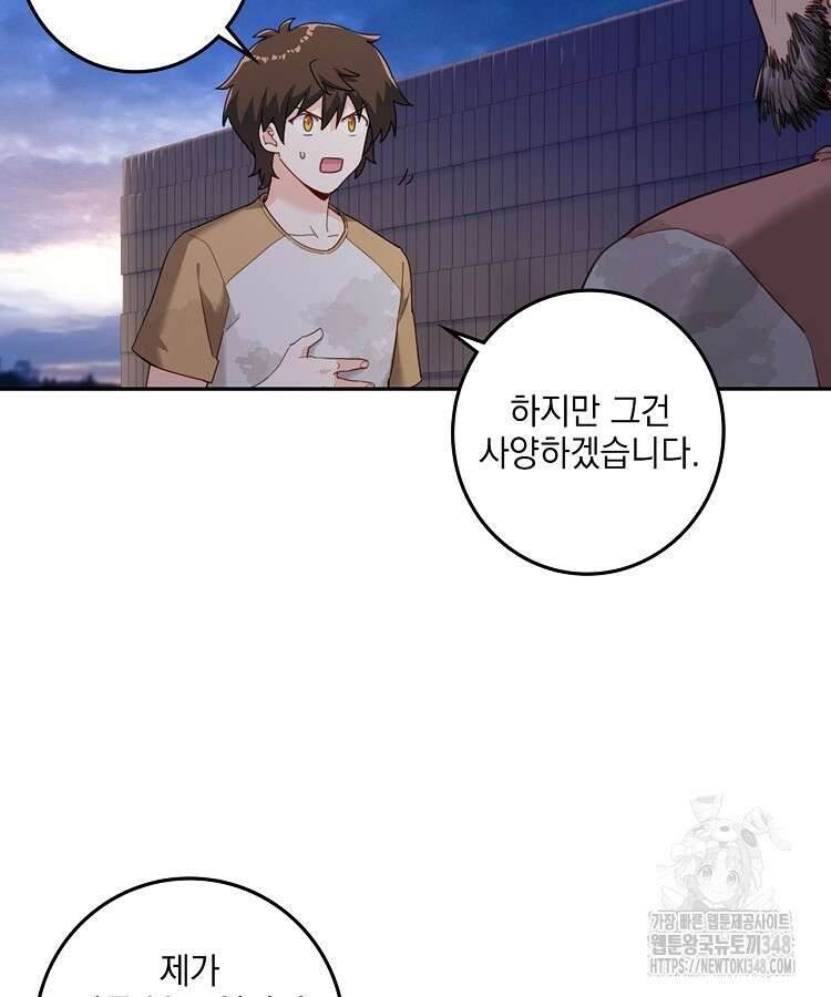 빙의신선 15화 55