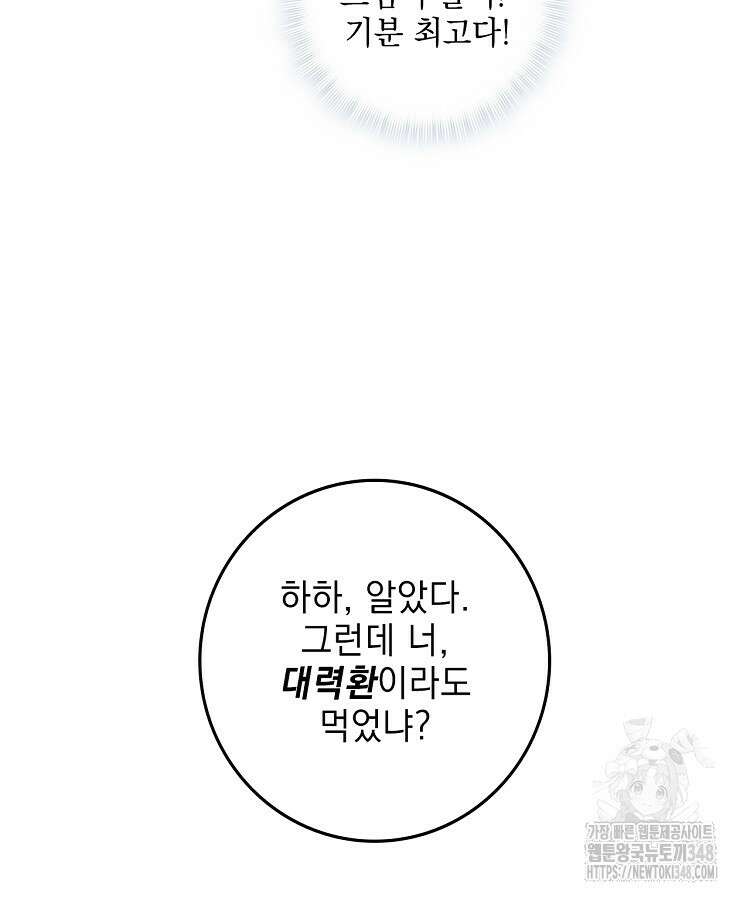 빙의신선 15화 61