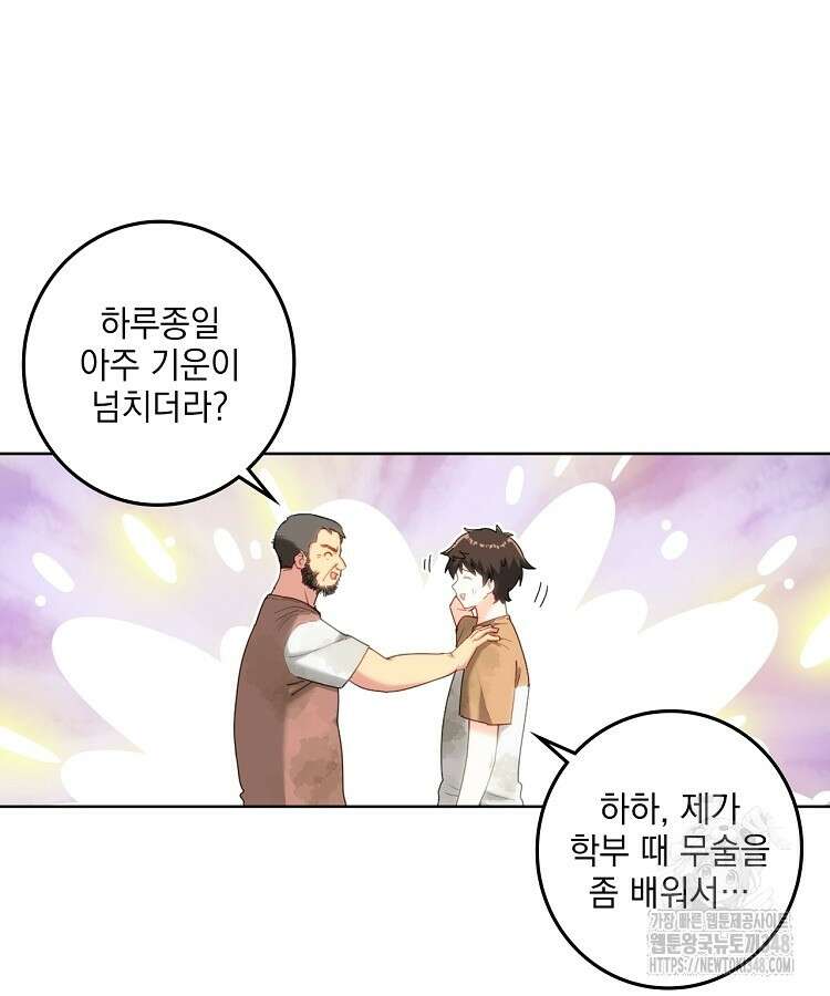 빙의신선 15화 62