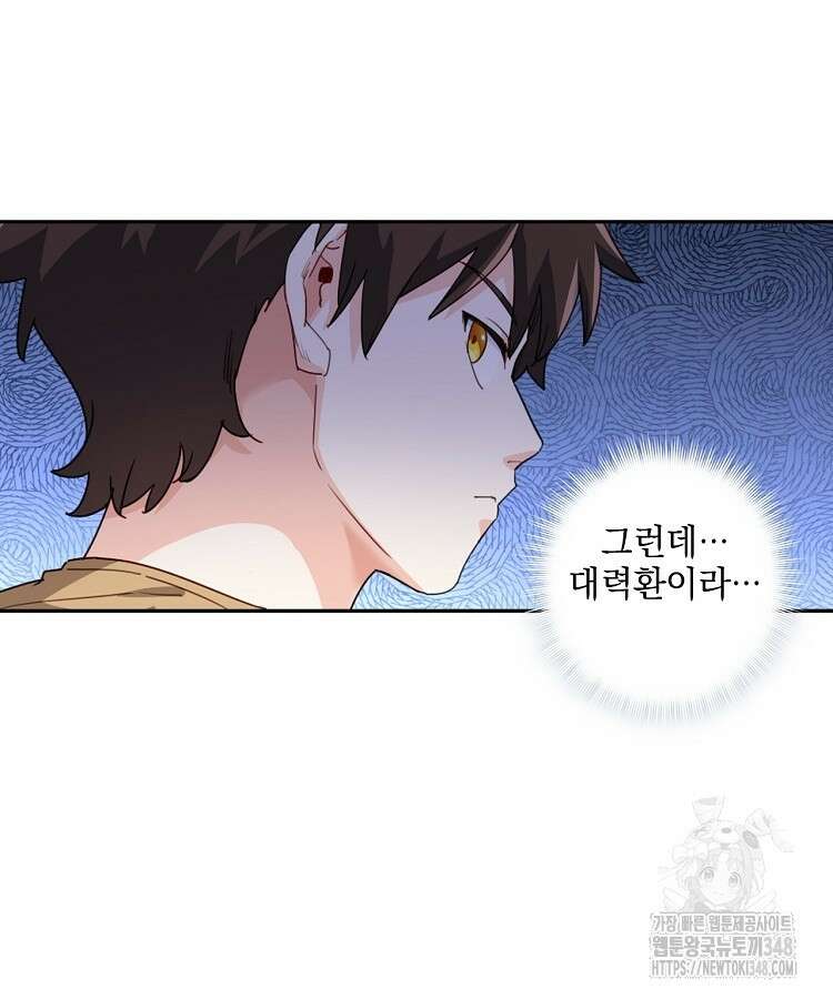 빙의신선 15화 66