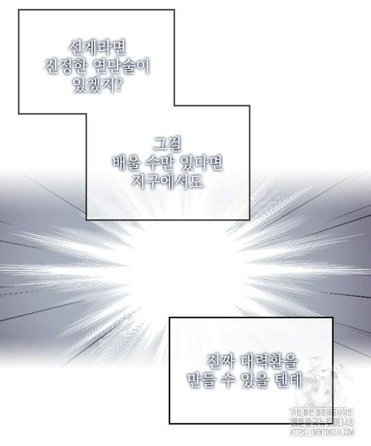 빙의신선 15화 67
