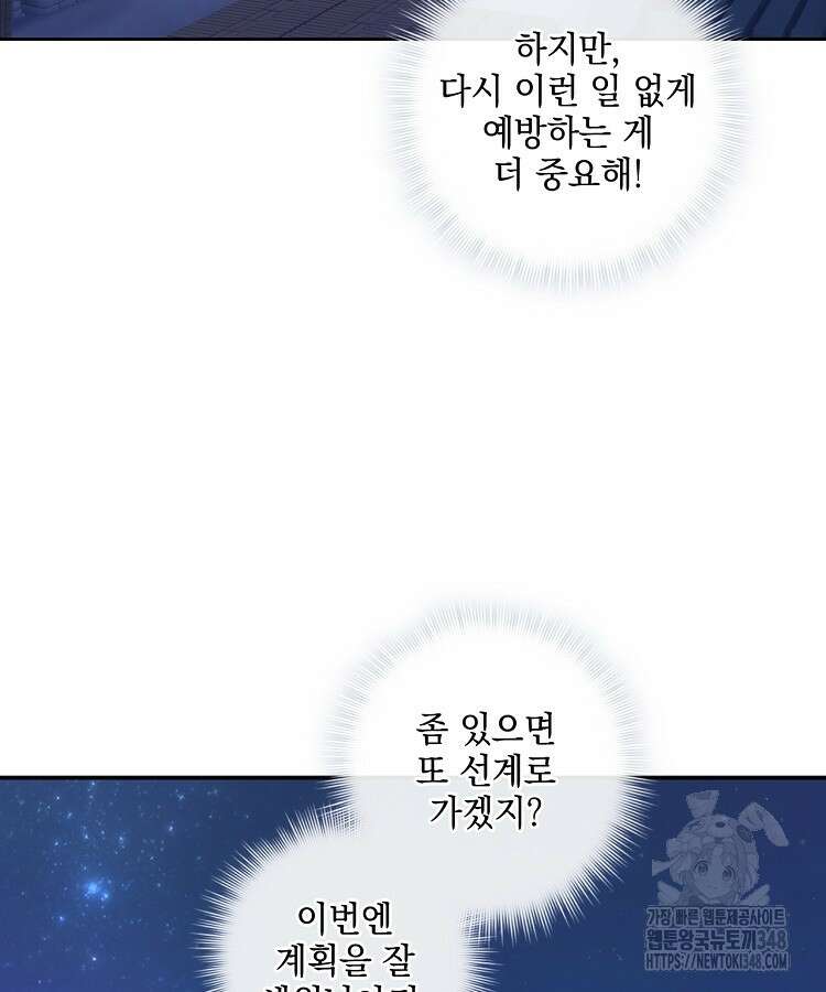 빙의신선 15화 69