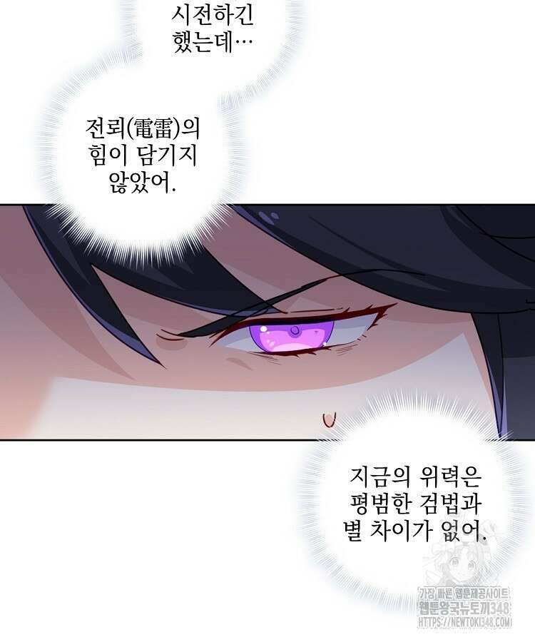 빙의신선 15화 80