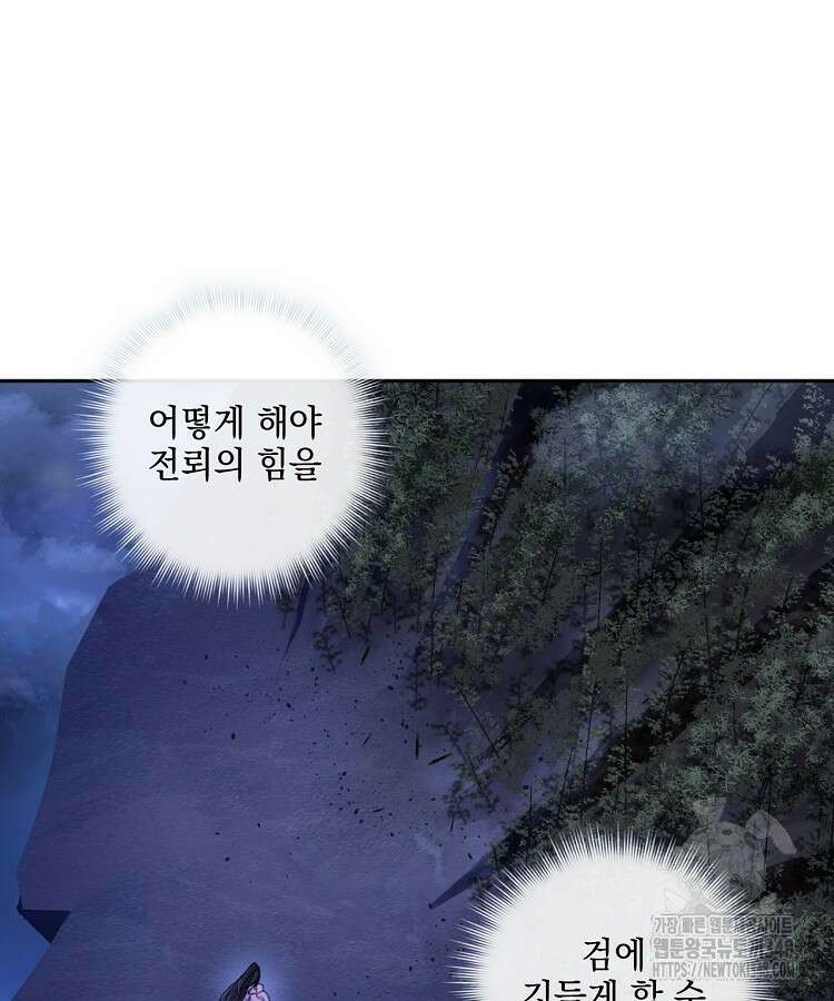 빙의신선 15화 81