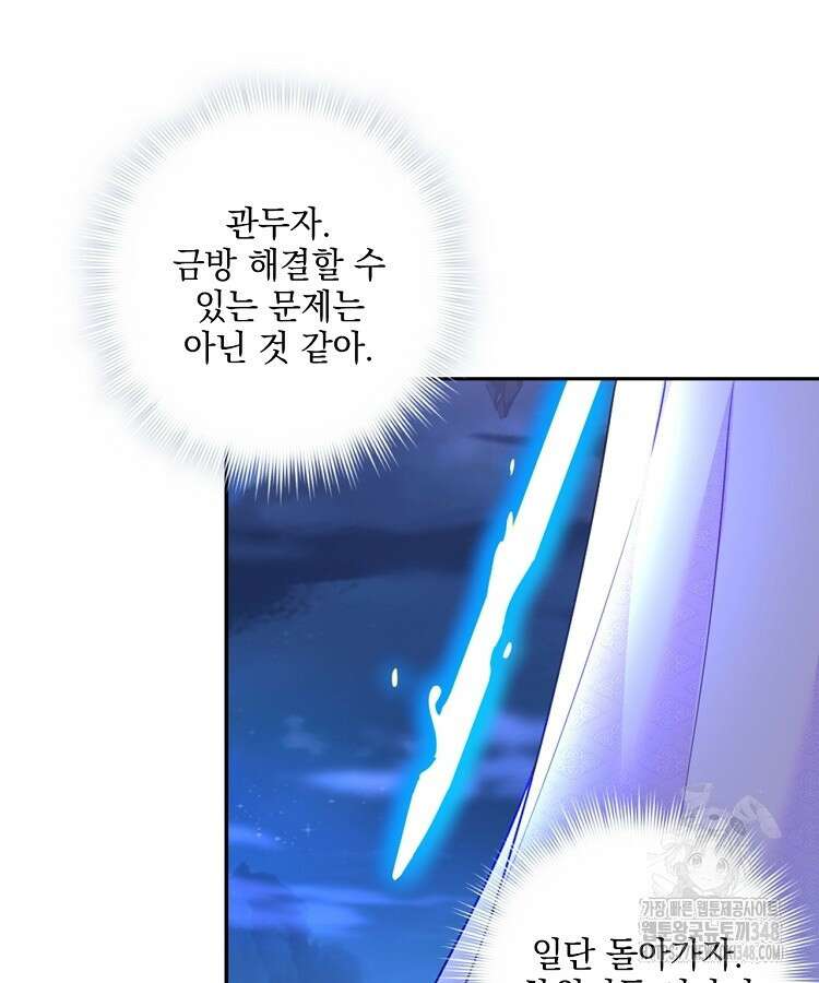 빙의신선 15화 84