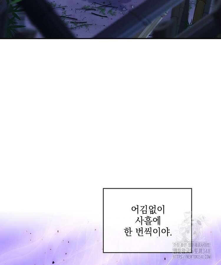 빙의신선 15화 86