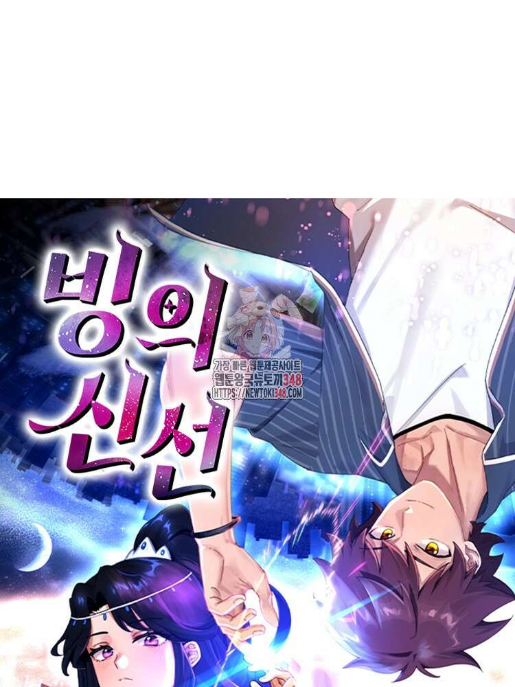 빙의신선 25화 1