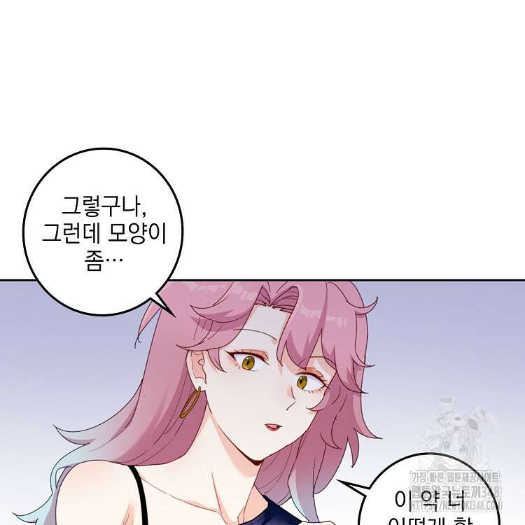 빙의신선 25화 3