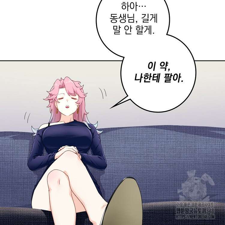 빙의신선 25화 7